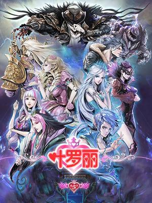 万道主宰 第二季,巅峰对决，诸神之战  第2张