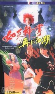 如来神掌（粤语版）,粤语版传奇武侠风云录  第2张