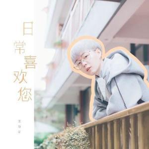 喜欢您,与您共度美好时光  第2张