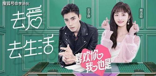 喜欢你我也是 第二季  第2张