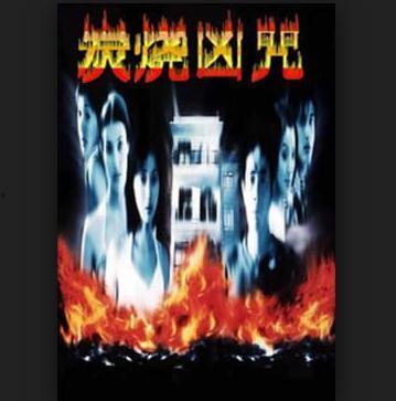 炭烧凶咒,揭秘神秘诅咒背后的恐怖真相  第2张