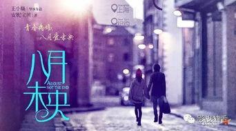 八月未央  第3张